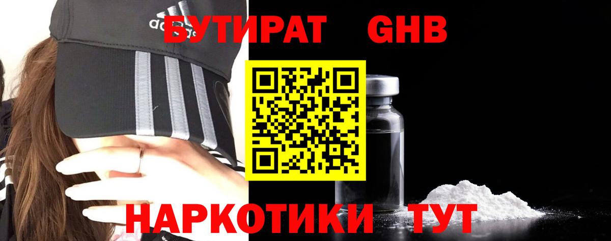 Бутират GHB  Вход с VPN  Коломна 