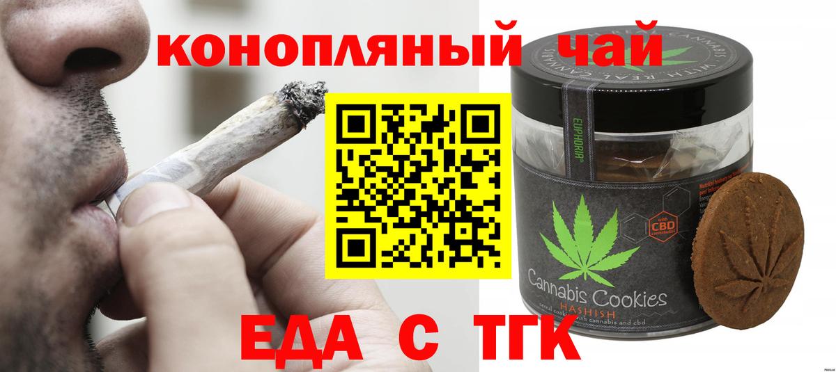 Печенье с ТГК конопля  Вход с VPN  Коломна 