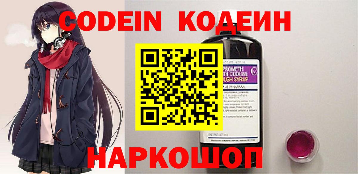 Кодеиновый сироп Lean Purple Drank  Кодеин напиток Lean (лин)  Коломна  Вход с VPN 