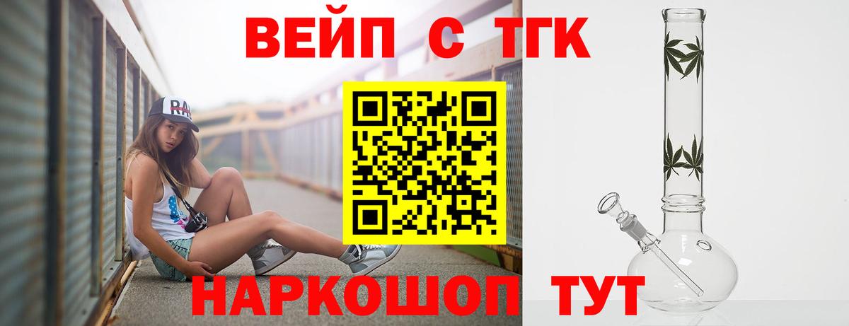 ТГК вейп с тгк Коломна